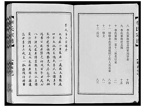 [李]李氏宗谱 (江苏) 李氏家谱.pdf