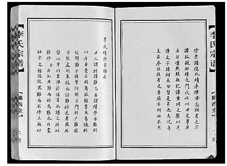 [李]李氏宗谱 (江苏) 李氏家谱.pdf