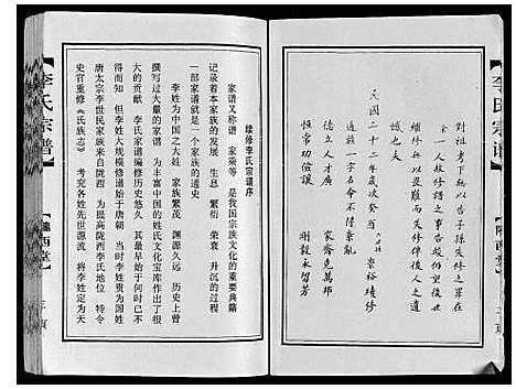 [李]李氏宗谱 (江苏) 李氏家谱.pdf