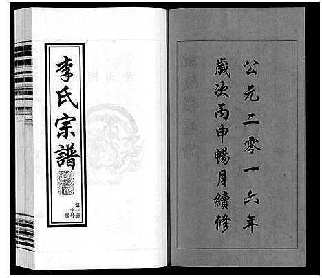 [李]李氏宗谱 (江苏) 李氏家谱_一.pdf