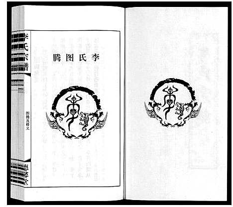 [李]李氏宗谱 (江苏) 李氏家谱_一.pdf