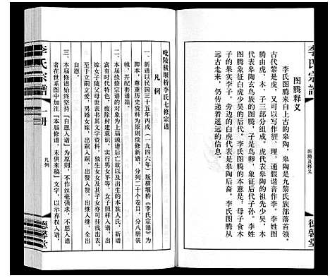 [李]李氏宗谱 (江苏) 李氏家谱_一.pdf