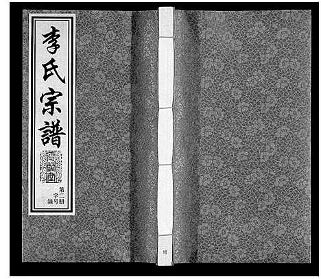 [李]李氏宗谱 (江苏) 李氏家谱_二.pdf