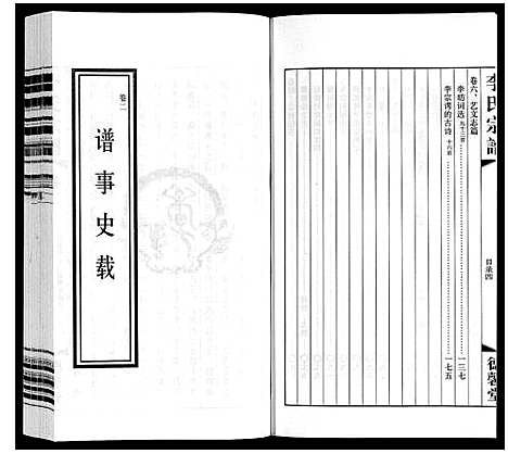 [李]李氏宗谱 (江苏) 李氏家谱_二.pdf