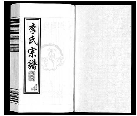 [李]李氏宗谱 (江苏) 李氏家谱_三.pdf