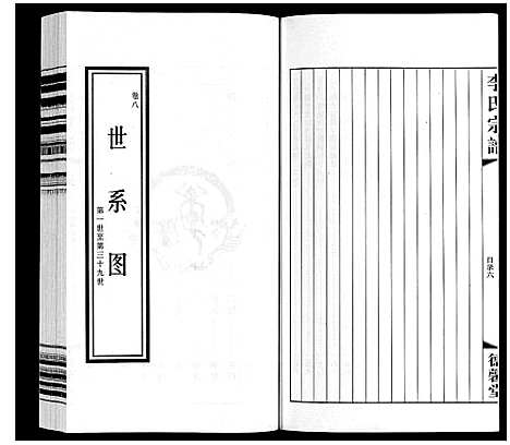 [李]李氏宗谱 (江苏) 李氏家谱_四.pdf