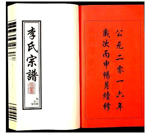 [李]李氏宗谱 (江苏) 李氏家谱_一.pdf