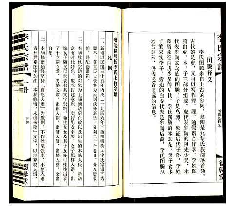 [李]李氏宗谱 (江苏) 李氏家谱_一.pdf