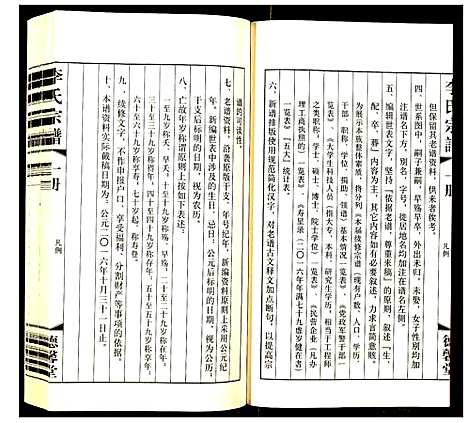 [李]李氏宗谱 (江苏) 李氏家谱_一.pdf