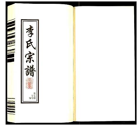 [李]李氏宗谱 (江苏) 李氏家谱_五.pdf