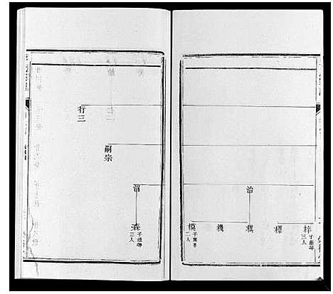 [李]李氏宗谱_16卷 (江苏) 李氏家谱_四.pdf