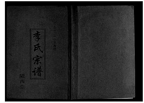 [李]李氏宗谱_不分卷 (江苏) 李氏家谱_一.pdf