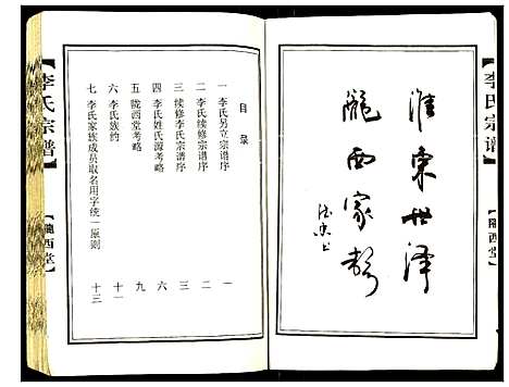 [李]李氏宗谱鸿书支脉 (江苏) 李氏家谱.pdf