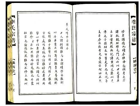 [李]李氏宗谱鸿书支脉 (江苏) 李氏家谱.pdf