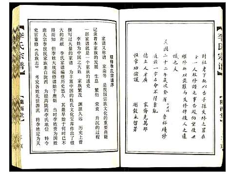 [李]李氏宗谱鸿书支脉 (江苏) 李氏家谱.pdf