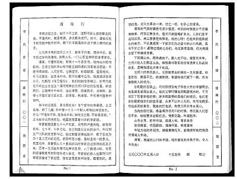 [李]李氏家谱 (江苏) 李氏家谱_二.pdf