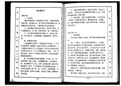 [李]李氏家谱 (江苏) 李氏家谱_二.pdf