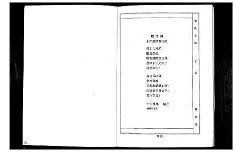 [李]李氏家谱 (江苏) 李氏家谱_三.pdf