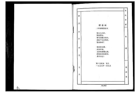 [李]李氏家谱 (江苏) 李氏家谱_四.pdf