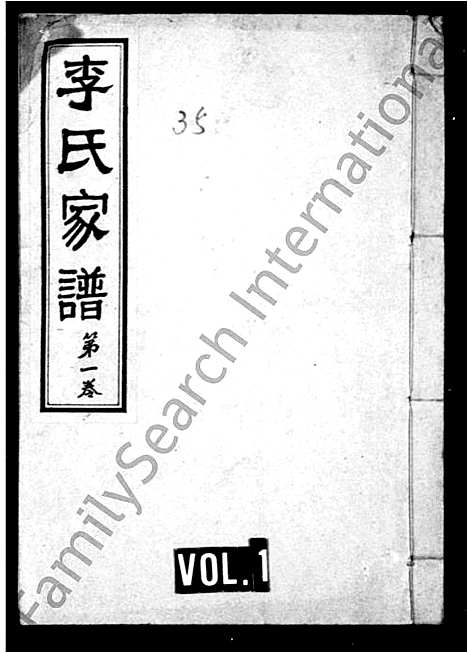 [李]李氏家谱_6卷 (江苏) 李氏家谱.pdf