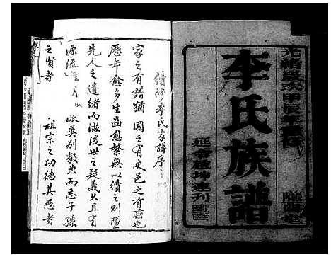 [李]李氏族谱_12卷-如皋西乡李氏族谱 (江苏) 李氏家谱_一.pdf