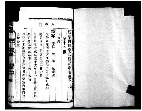 [李]李氏族谱_12卷-如皋西乡李氏族谱 (江苏) 李氏家谱_二.pdf