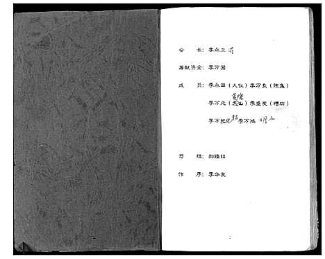 [李]李氏族谱_不分卷 (江苏) 李氏家谱.pdf