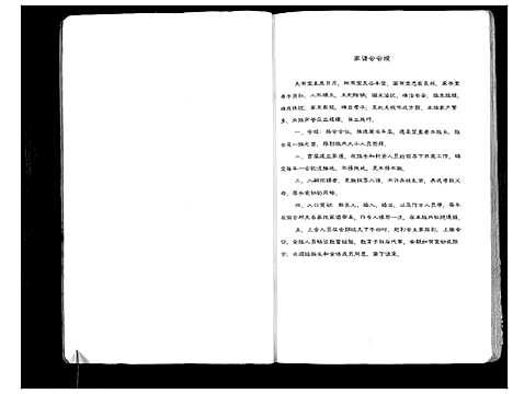 [李]李氏族谱_不分卷 (江苏) 李氏家谱.pdf