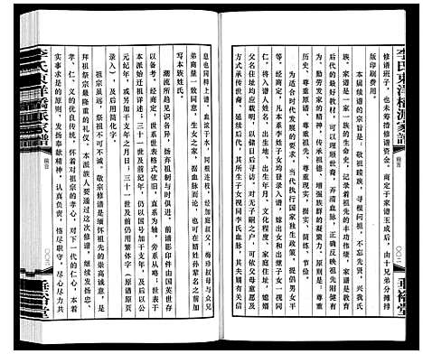 [李]李氏东洋桥派家谱 (江苏) 李氏东洋桥派家谱.pdf