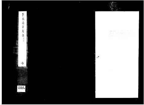 [李]李氏迁常支谱_8卷 (江苏) 李氏迁常支谱.pdf