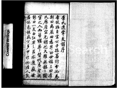 [李]李氏迁常支谱_8卷 (江苏) 李氏迁常支谱.pdf