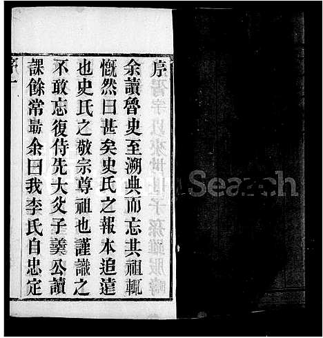 [李]毘陵殷薜李氏宗谱_32卷_含卷首末-毘陵李氏宗谱 (江苏) 毘陵殷薜李氏家谱.pdf