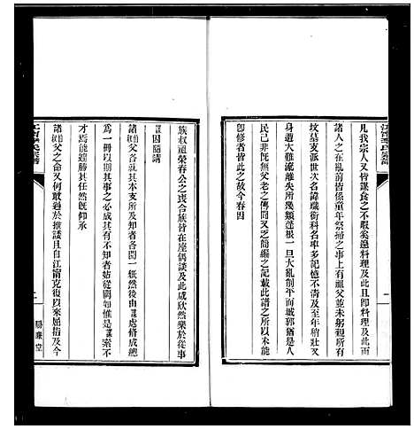 [李]江宁李氏宗谱 (江苏) 江宁李氏家谱_一.pdf