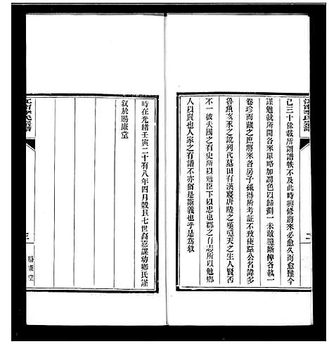 [李]江宁李氏宗谱 (江苏) 江宁李氏家谱_一.pdf