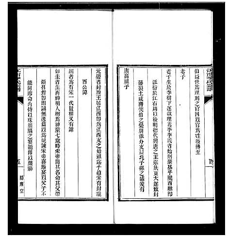 [李]江宁李氏宗谱 (江苏) 江宁李氏家谱_一.pdf