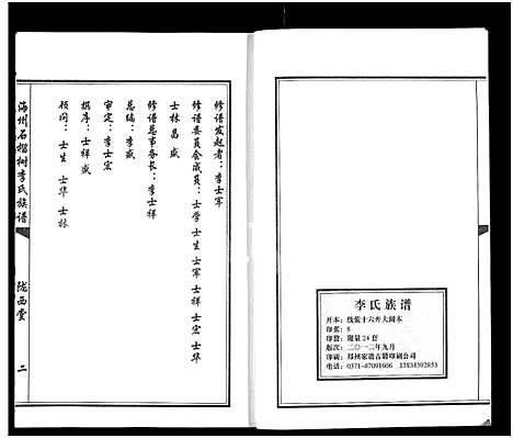 [李]海州石榴树李氏族谱-长房卷_陇西堂李氏族谱_海州石榴树李氏族谱 (江苏) 海州石榴树李氏家谱.pdf