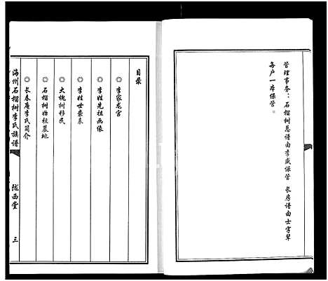 [李]海州石榴树李氏族谱-长房卷_陇西堂李氏族谱_海州石榴树李氏族谱 (江苏) 海州石榴树李氏家谱.pdf