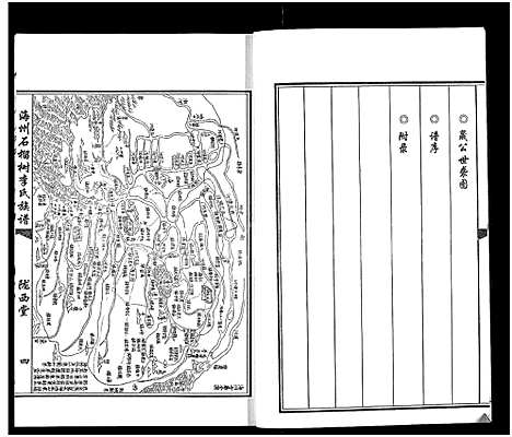 [李]海州石榴树李氏族谱-长房卷_陇西堂李氏族谱_海州石榴树李氏族谱 (江苏) 海州石榴树李氏家谱.pdf