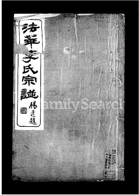 [李]漎溪法华李氏族谱_6卷 (江苏) 漎溪法华李氏家谱.pdf