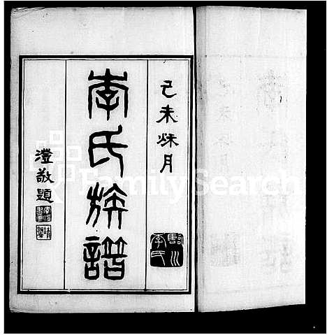 [李]漎溪法华李氏族谱_6卷 (江苏) 漎溪法华李氏家谱.pdf