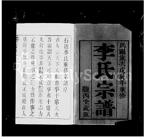 [李]石桥李氏重修宗谱_6卷-李氏宗谱 (江苏) 石桥李氏重修家谱.pdf