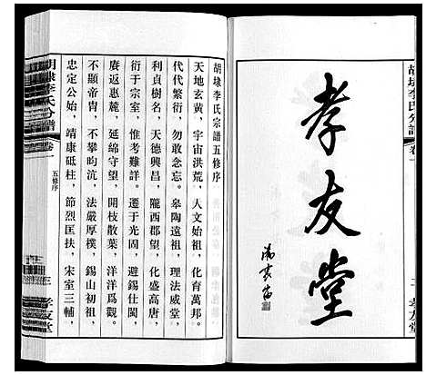 [李]胡埭李氏分谱 (江苏) 胡埭李氏分谱_一.pdf