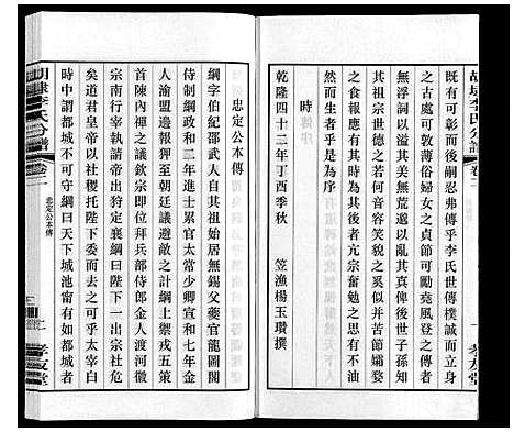 [李]胡埭李氏分谱 (江苏) 胡埭李氏分谱_二.pdf