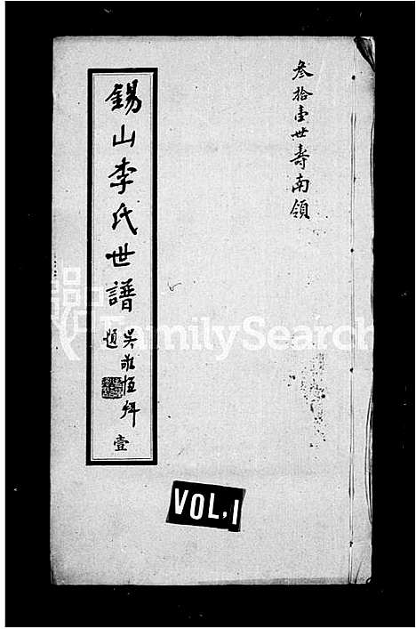 [李]锡山李氏世谱_24卷-锡山李氏世谱 (江苏) 锡山李氏世谱_一.pdf