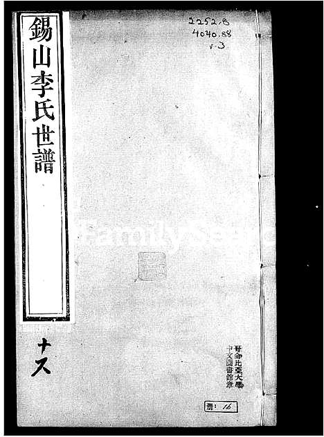 [李]锡山李氏世谱_6卷_含卷首 (江苏) 锡山李氏世谱_三.pdf