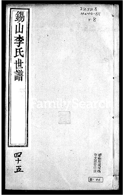 [李]锡山李氏世谱_6卷_含卷首 (江苏) 锡山李氏世谱_六.pdf