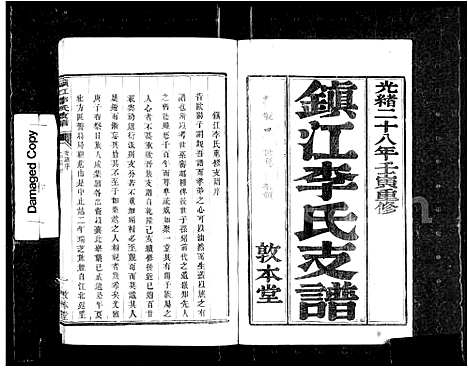 [李]镇江李氏支谱_4卷 (江苏) 镇江李氏支谱_一.pdf