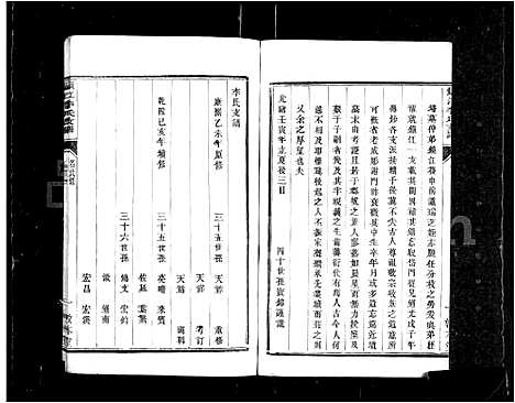 [李]镇江李氏支谱_4卷 (江苏) 镇江李氏支谱_一.pdf