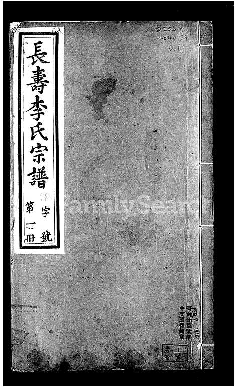 [李]长寿李氏宗谱_14卷_含卷首末 (江苏) 长寿李氏家谱.pdf