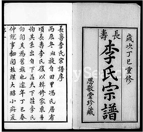 [李]长寿李氏宗谱_14卷_含卷首末 (江苏) 长寿李氏家谱.pdf